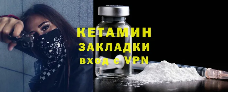 КЕТАМИН ketamine  Котовск 